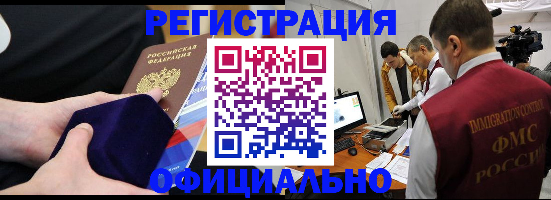 прописка гарантия в Краснодаре
