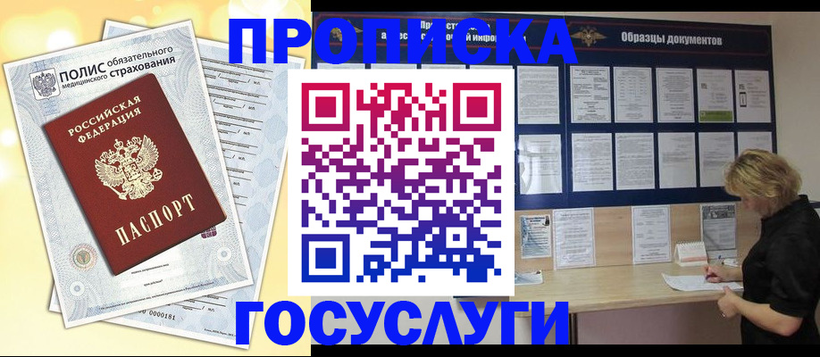 временная регистрация в Краснодаре