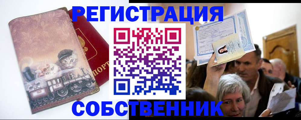 прописка законно в Краснодаре