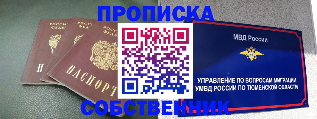 прописка законно в Краснодаре